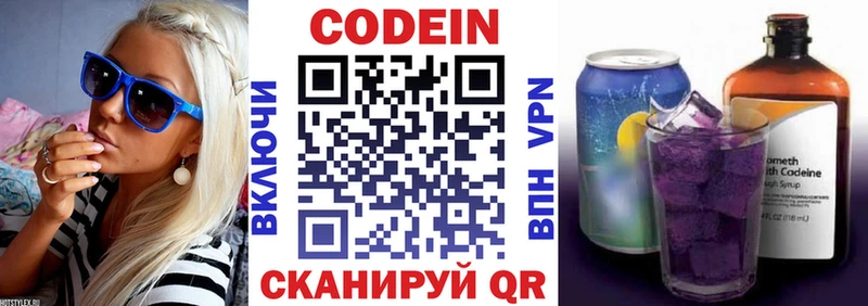 Кодеиновый сироп Lean Purple Drank  Покачи 